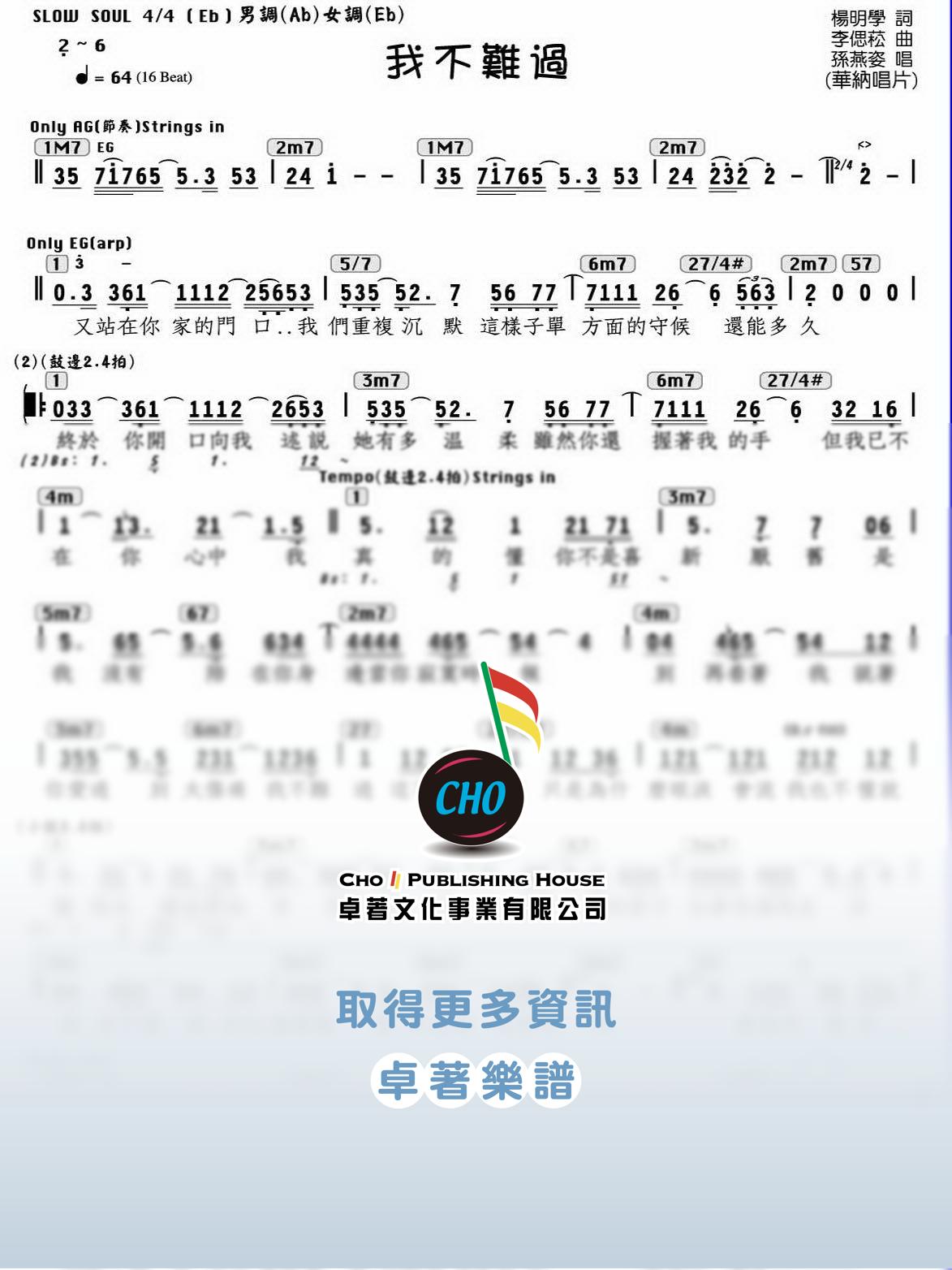 我不難過